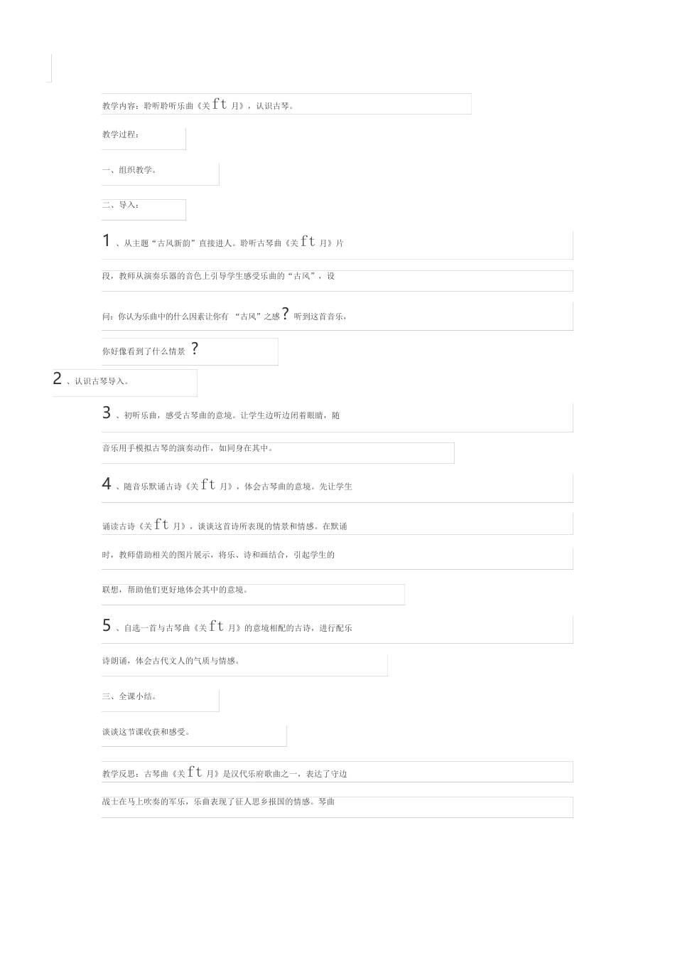 人民音乐出版社六年级下册音乐教案全册.docx_第2页