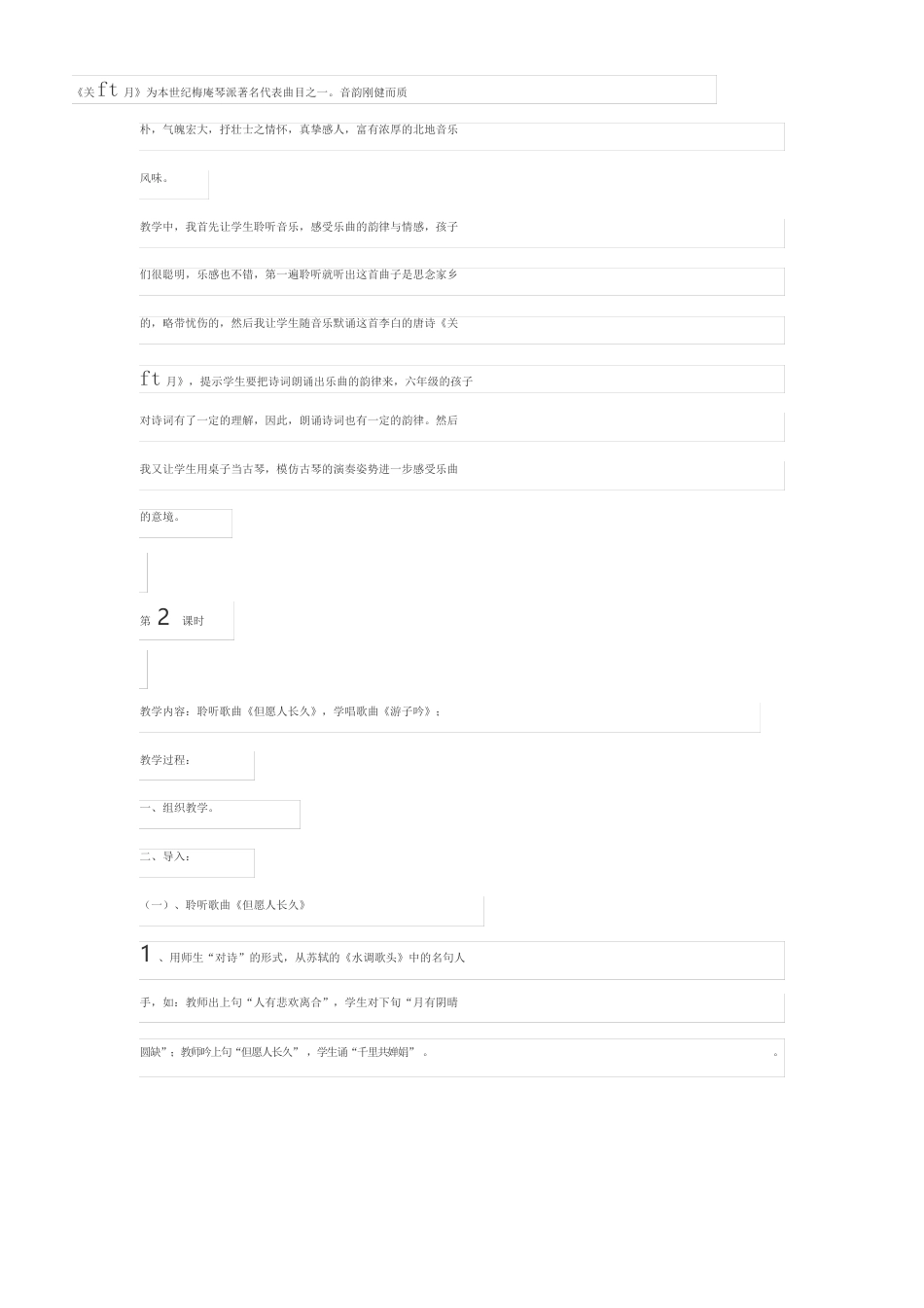 人民音乐出版社六年级下册音乐教案全册.docx_第3页