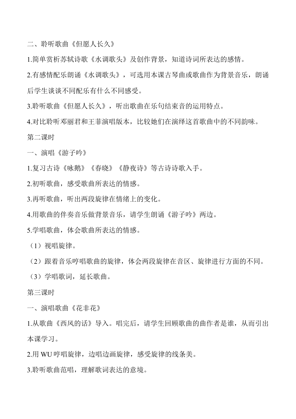 人音版小学六年级下册音乐全册教案.docx_第3页