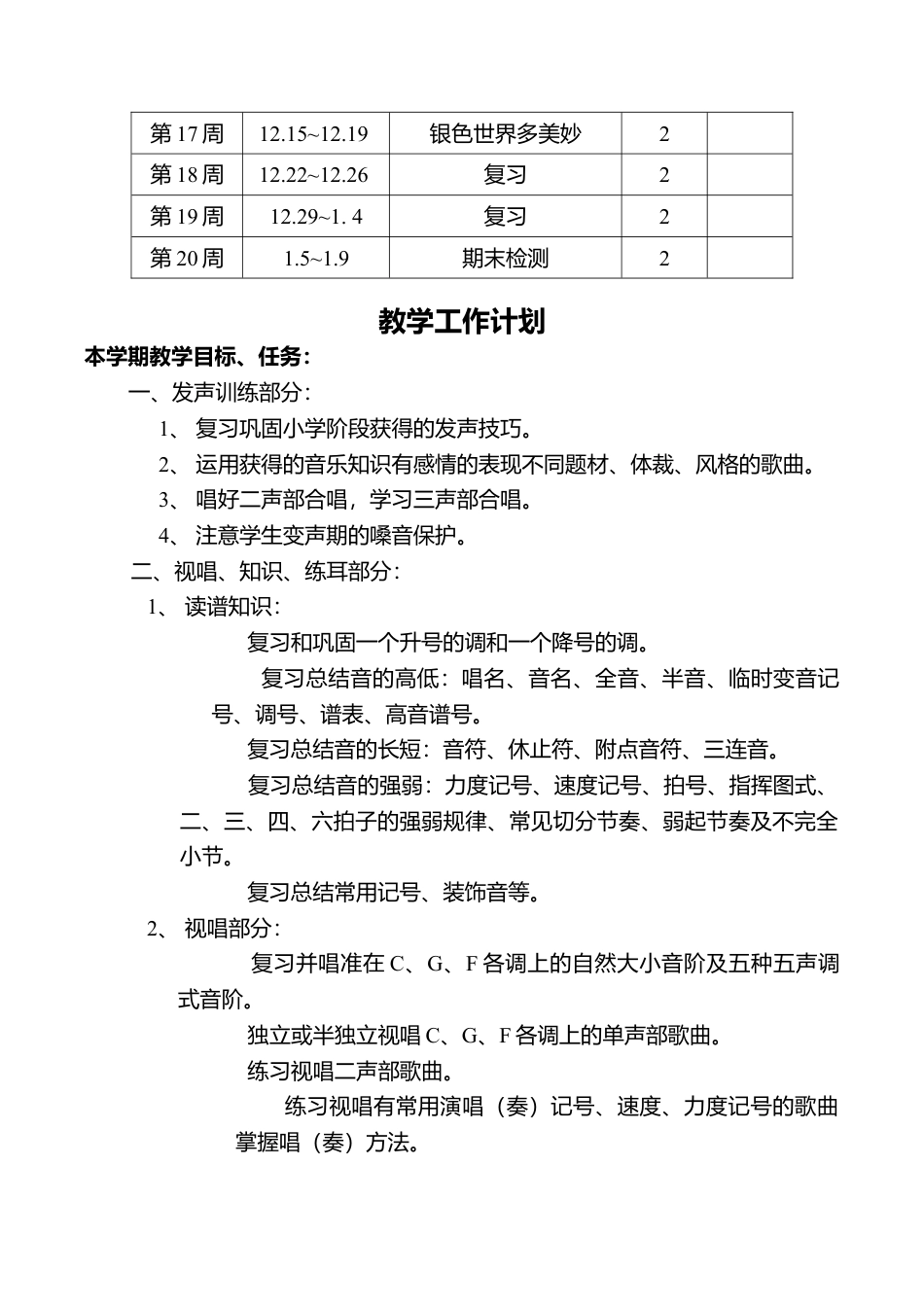 人教版小学六年级上册音乐教案-全册.docx_第2页