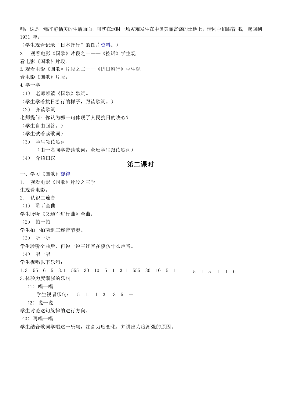 湘教版小学六年级音乐上册教案全册.docx_第2页