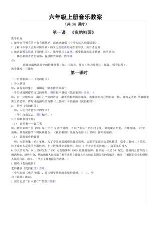 湘教版小学六年级音乐上册教案全册.docx