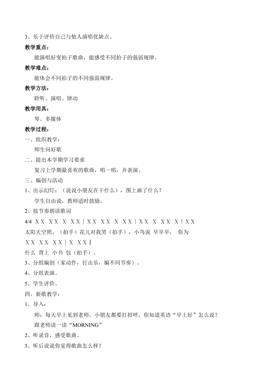全新人音版二年级上册音乐教案(全册-共50页).docx_第2页
