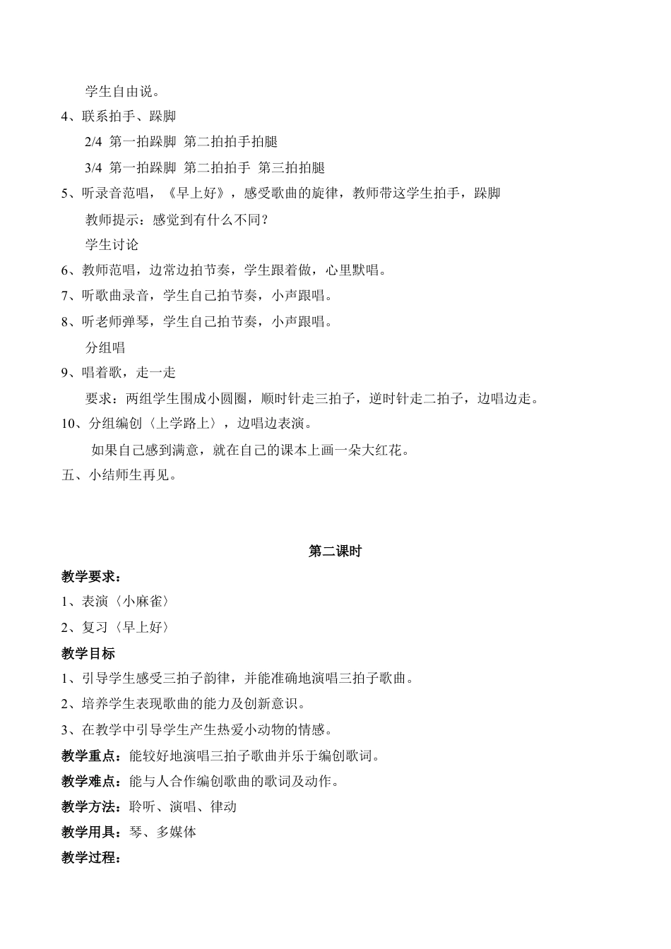 全新人音版二年级上册音乐教案(全册-共50页).docx_第3页