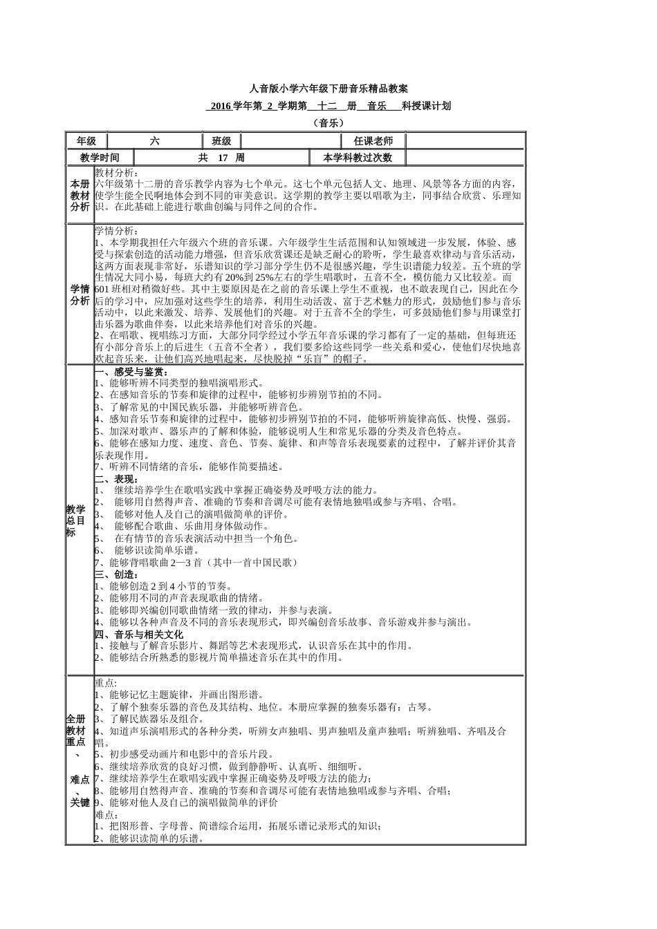 人音版小学六年级下册音乐精品教案(最新修订完整版本).docx_第2页