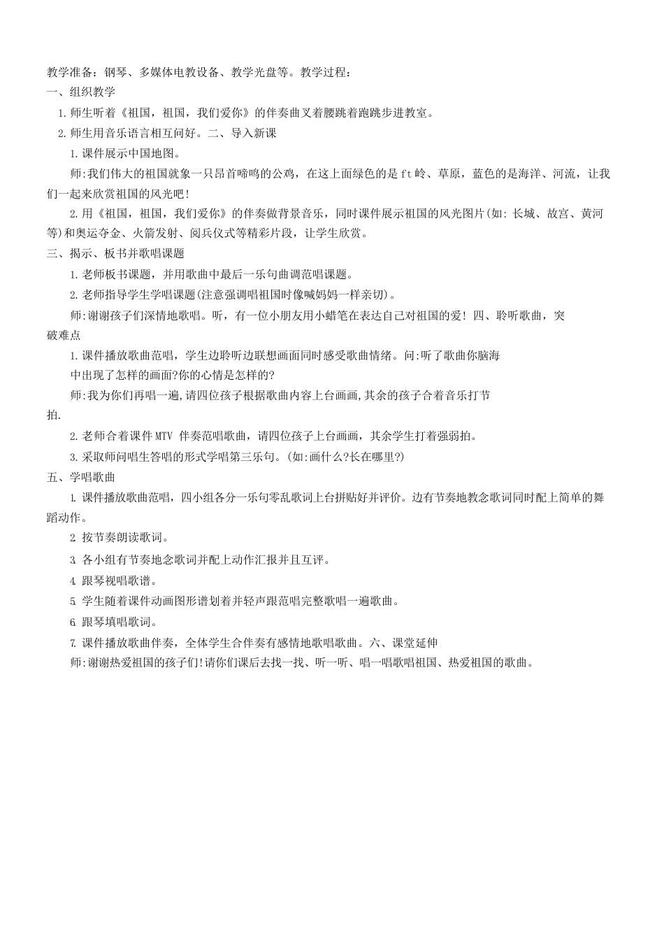 三年级下册音乐教案.docx_第2页