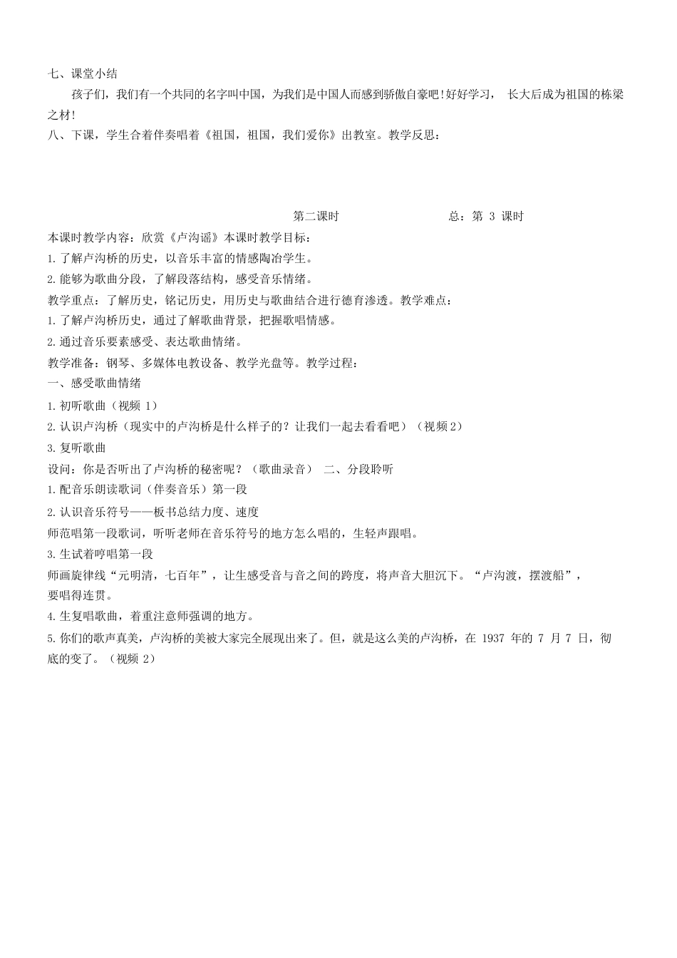 三年级下册音乐教案.docx_第3页
