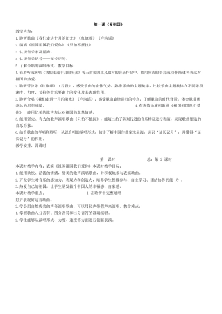 三年级下册音乐教案.docx