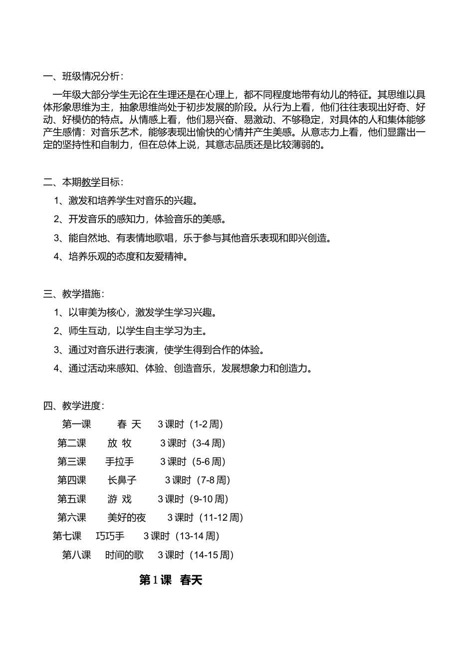 新人音版小学音乐一年级下册全册教案.docx_第2页