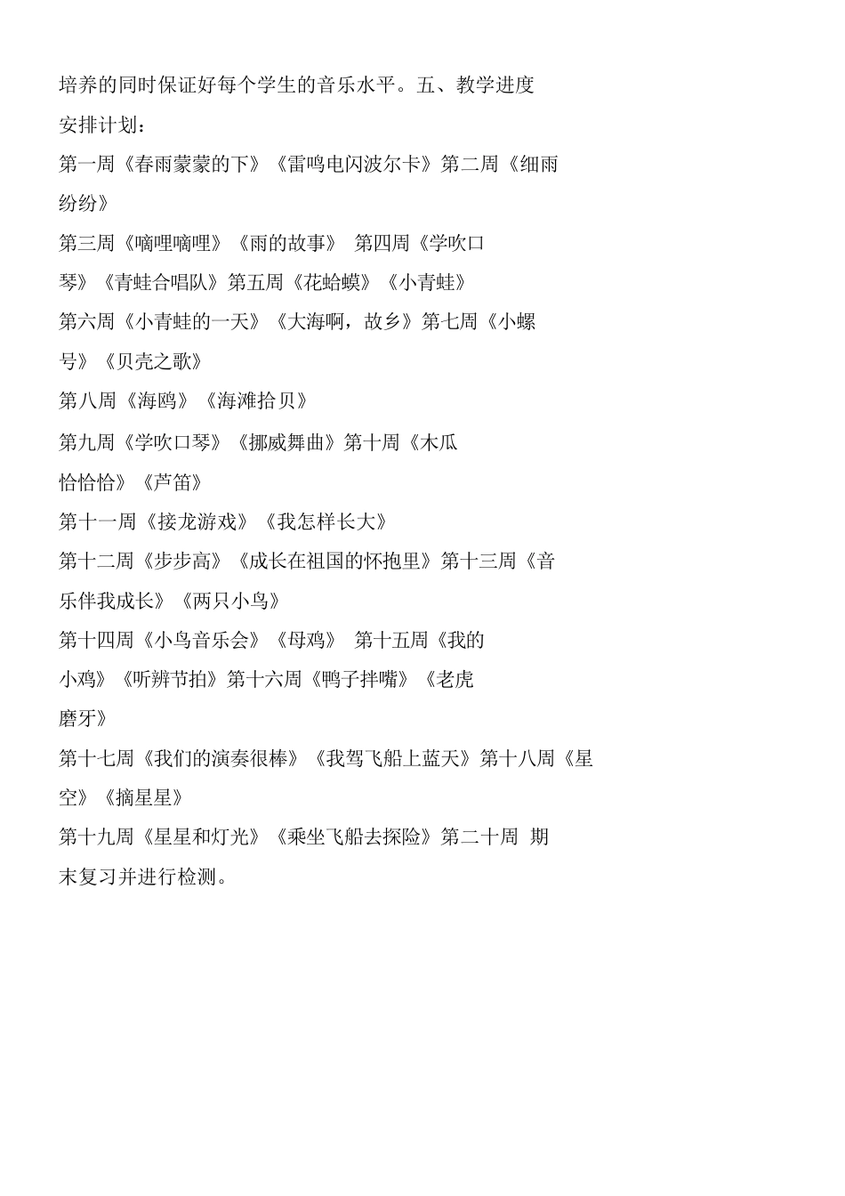 冀教版三年级下册音乐教案.docx_第2页