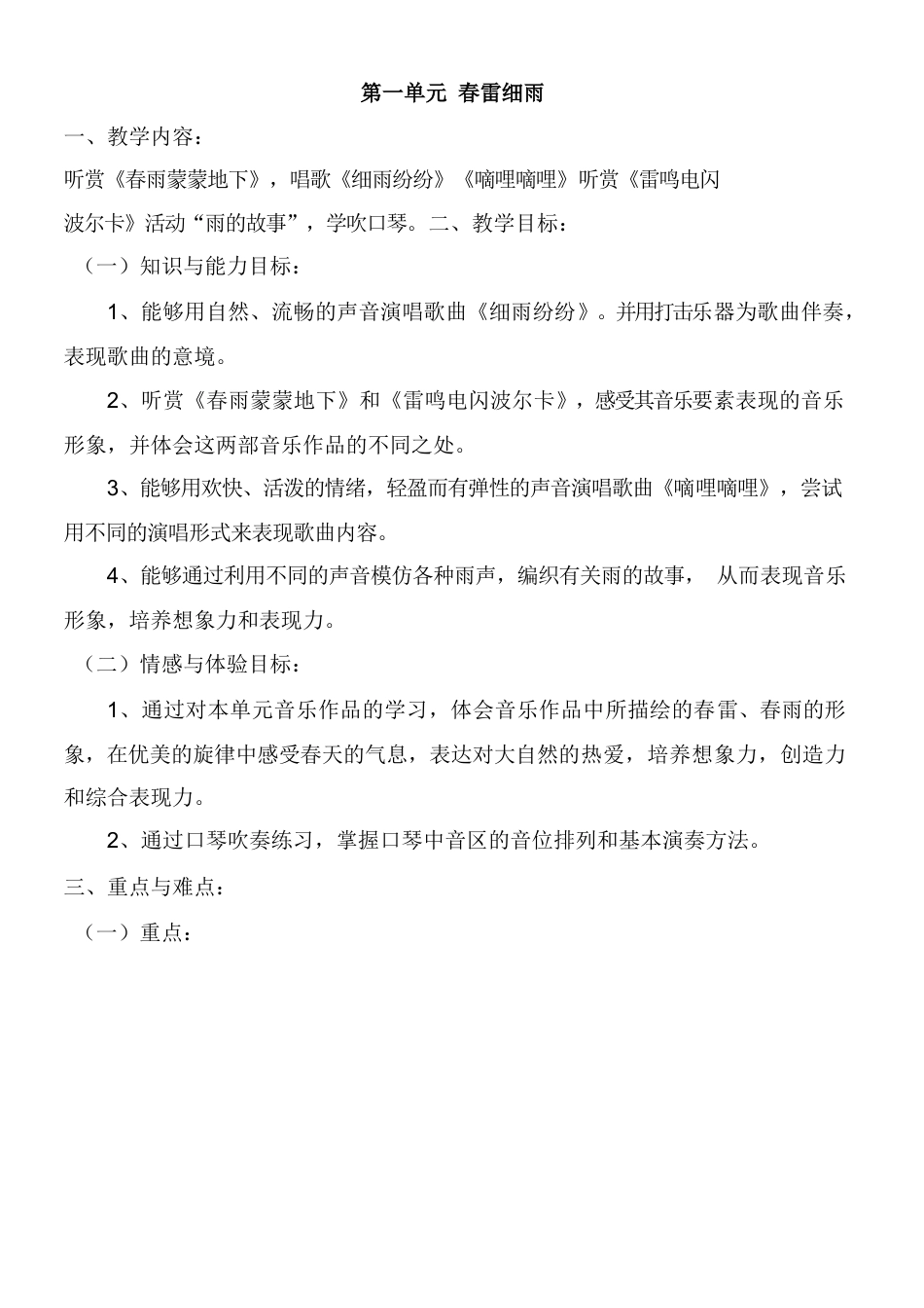 冀教版三年级下册音乐教案.docx_第3页