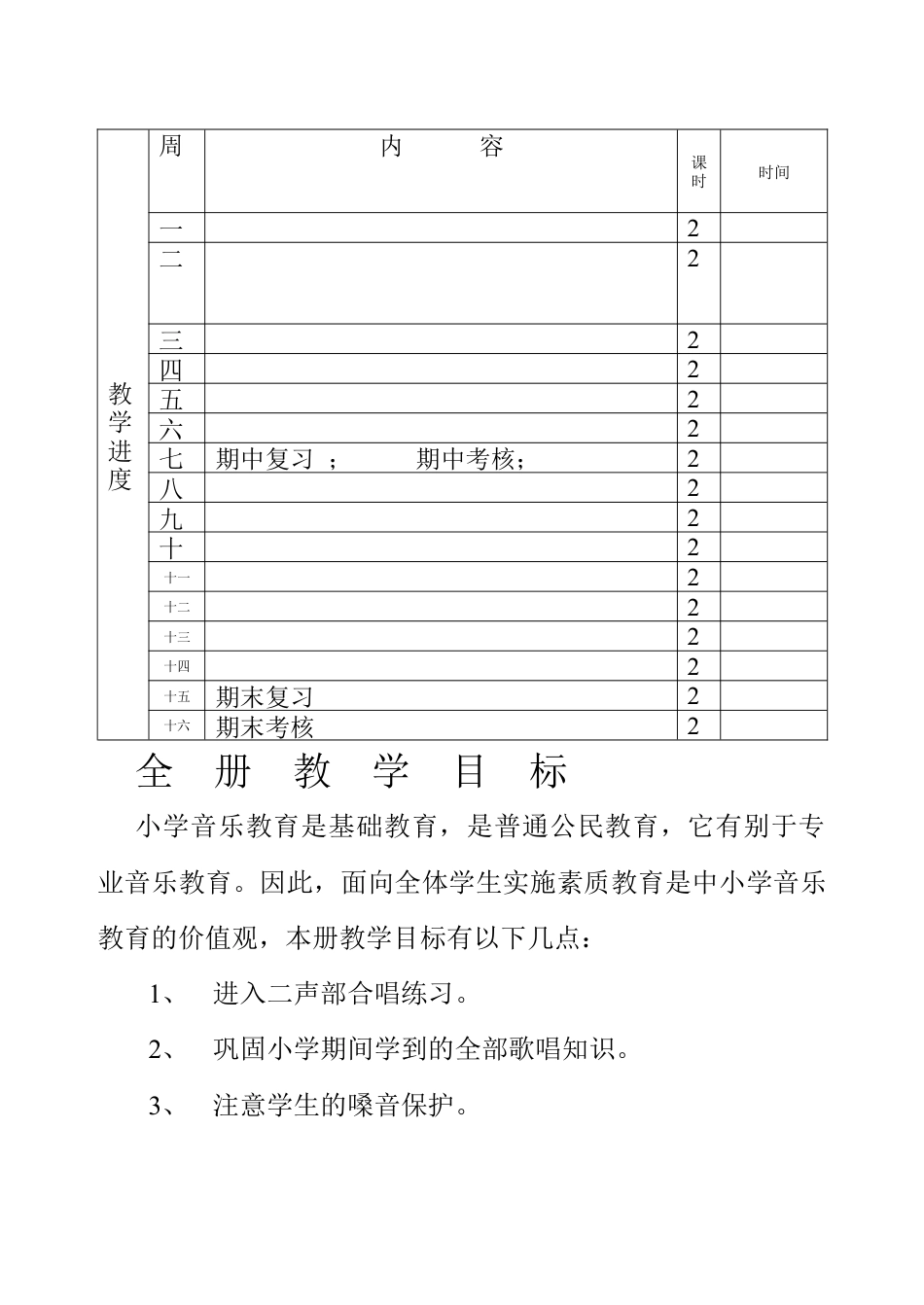 新人音版小学音乐三年级上册全册教案.docx_第2页