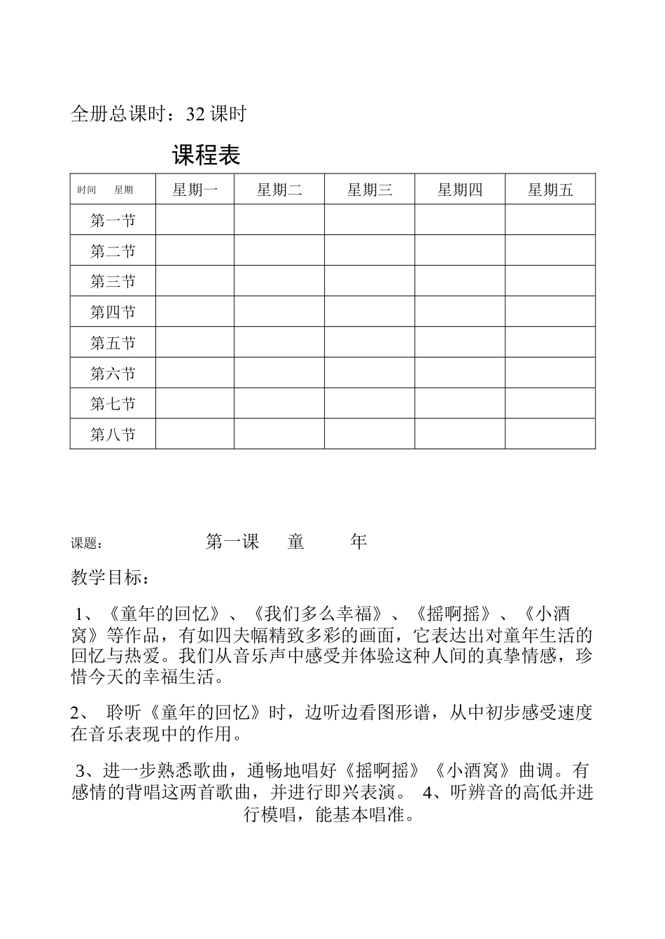 新人音版小学音乐三年级上册全册教案.docx_第3页
