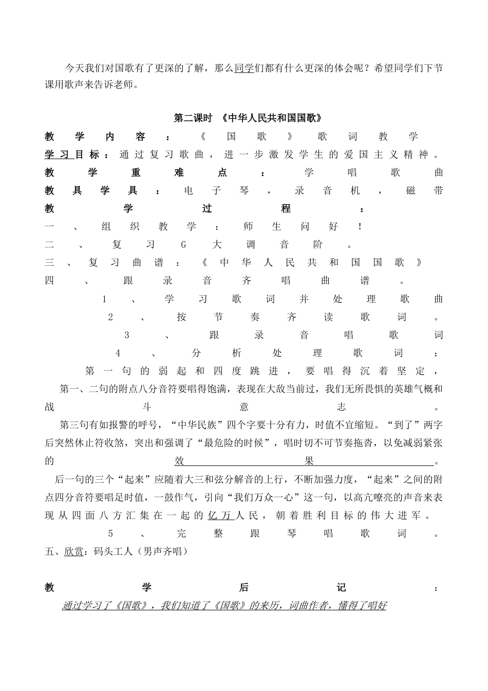 湘教版小学六年级上册音乐全册教案.docx_第2页