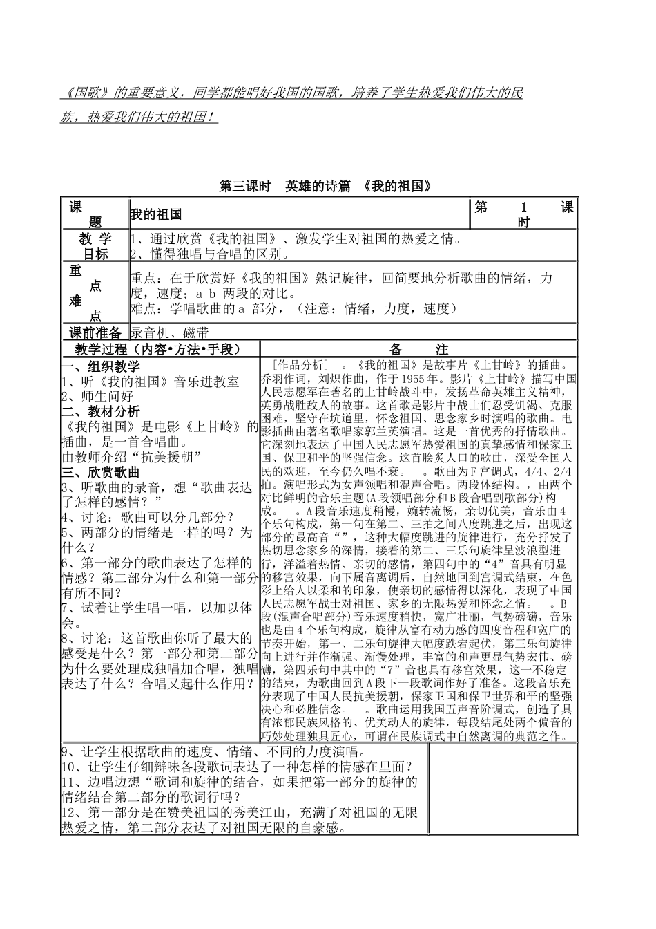 湘教版小学六年级上册音乐全册教案.docx_第3页