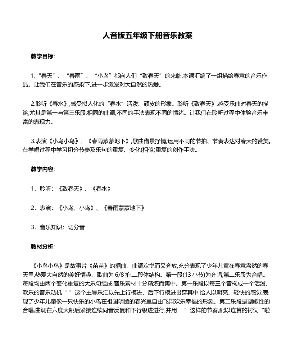 最新人音版五年级下册音乐全册教案.docx_第1页