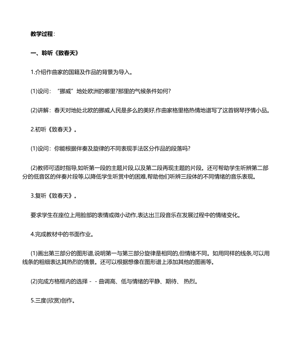 最新人音版五年级下册音乐全册教案.docx_第3页