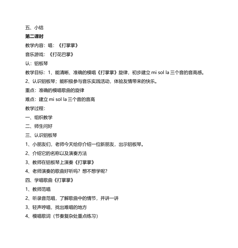 苏教版新教材二年级音乐上教案-全册.docx_第3页