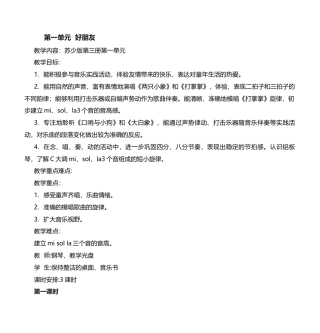 苏教版新教材二年级音乐上教案-全册.docx
