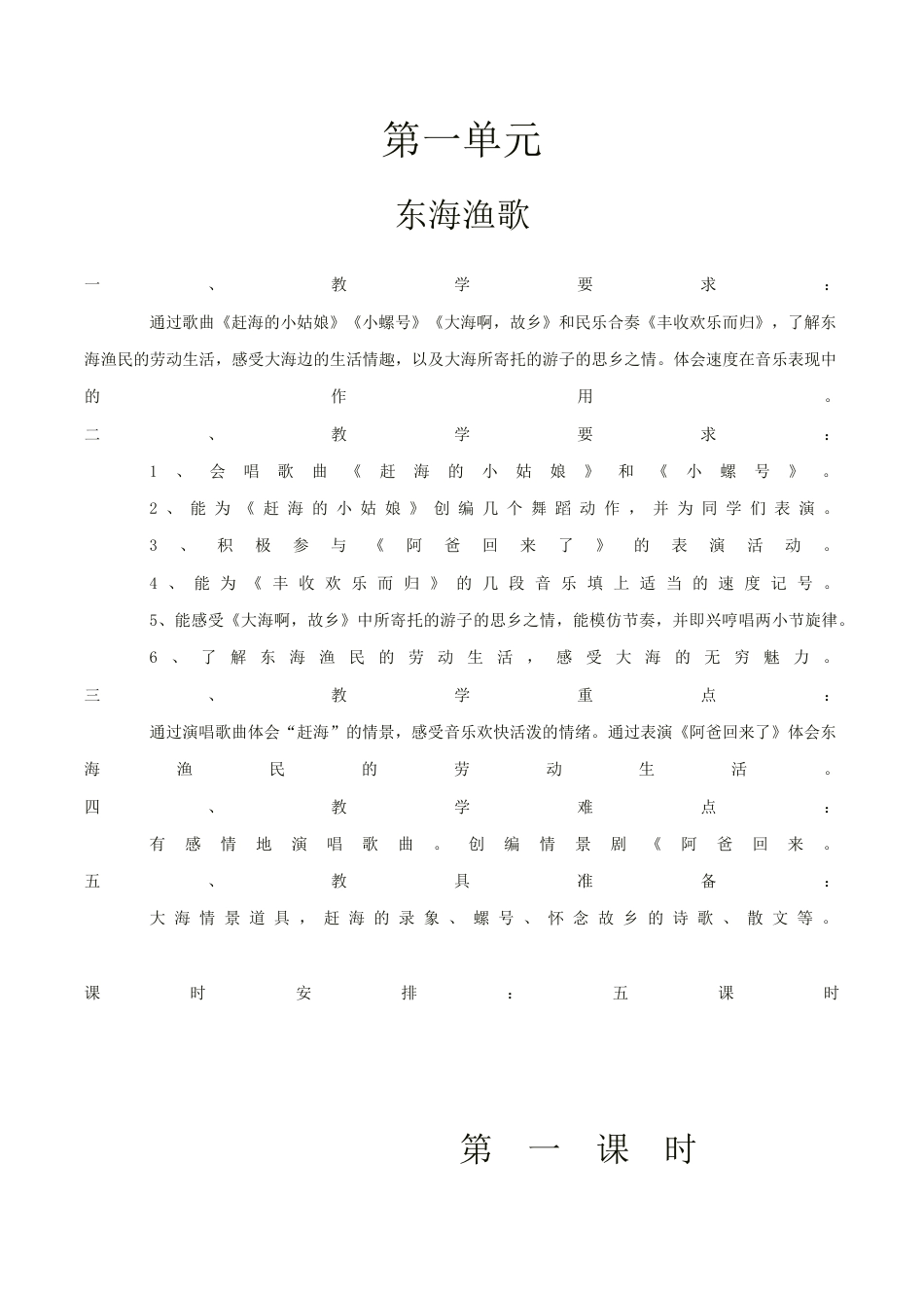 小学四年级音乐教案全册.docx_第1页