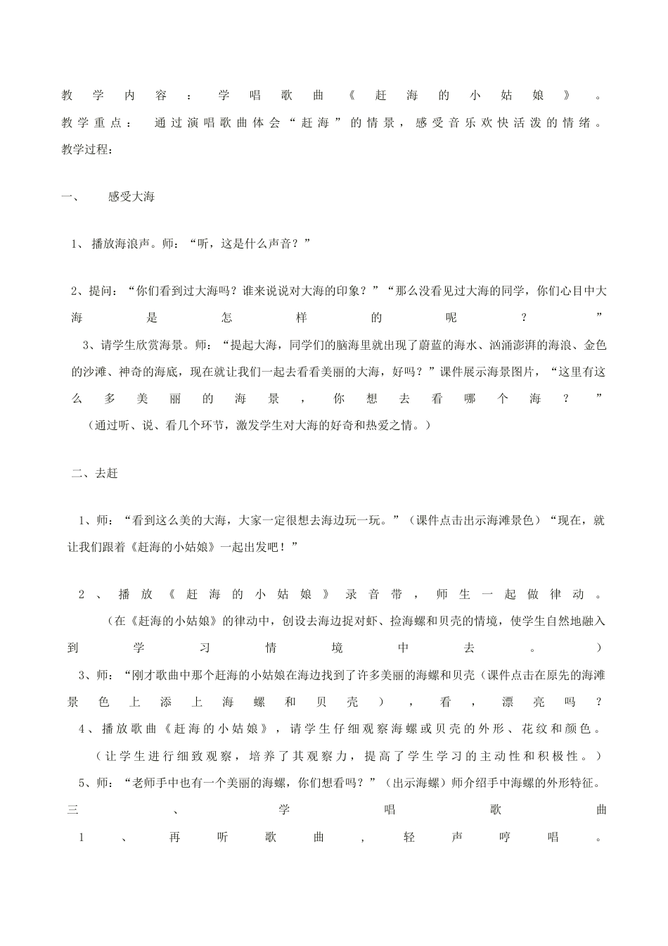 小学四年级音乐教案全册.docx_第2页