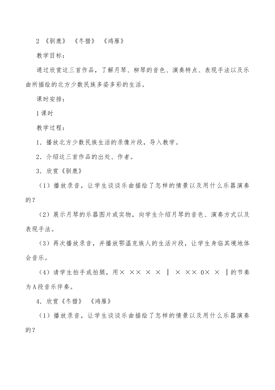 新人教版小学五年级下册音乐教案全册.docx_第2页