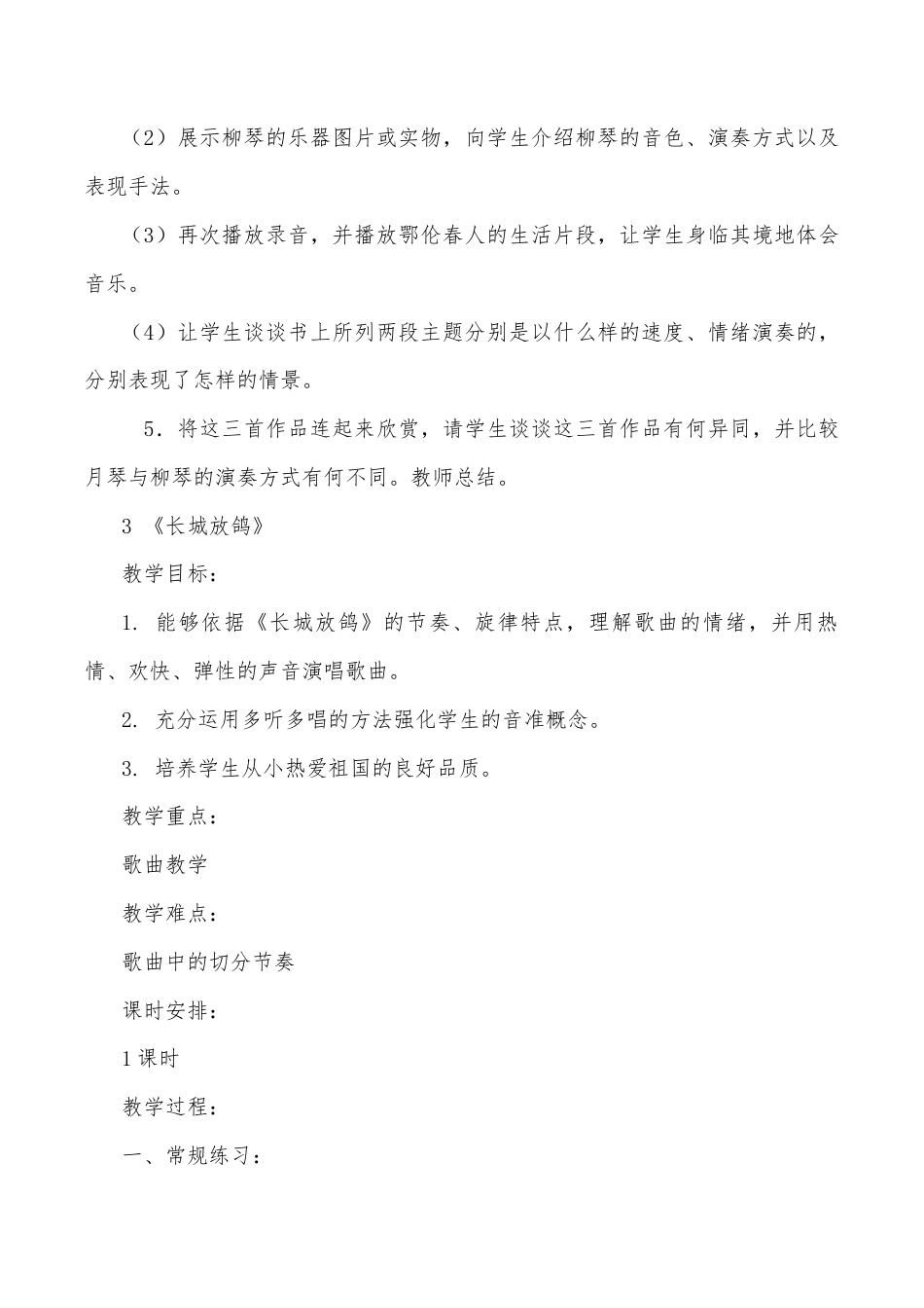 新人教版小学五年级下册音乐教案全册.docx_第3页