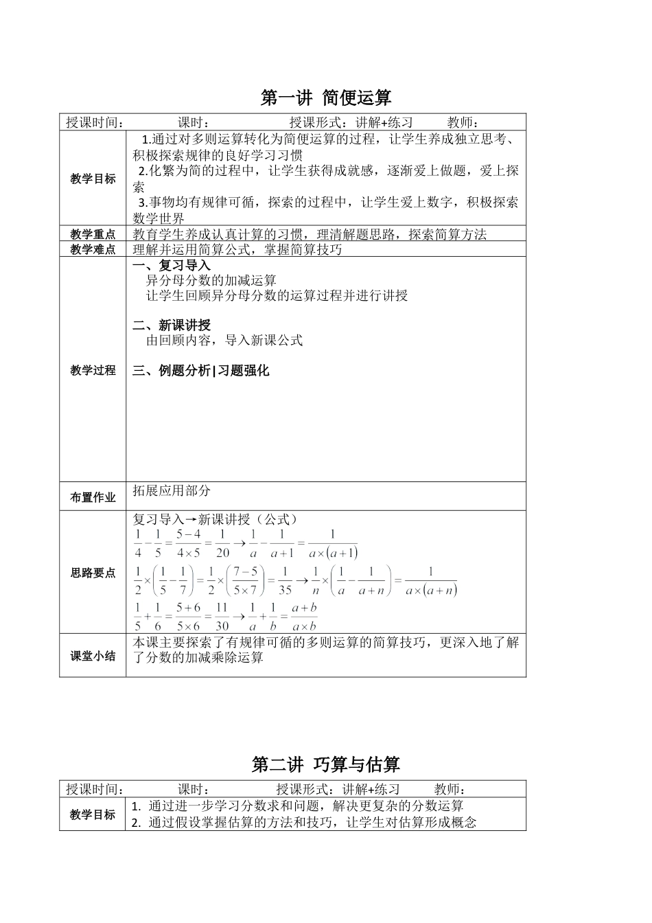(完整word版)六年级奥数教案.docx_第2页