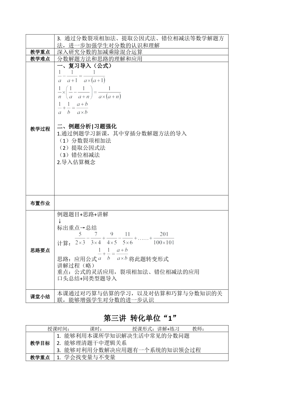 (完整word版)六年级奥数教案.docx_第3页