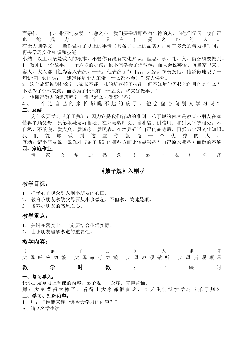 《弟子规》教案(完整版).docx_第2页
