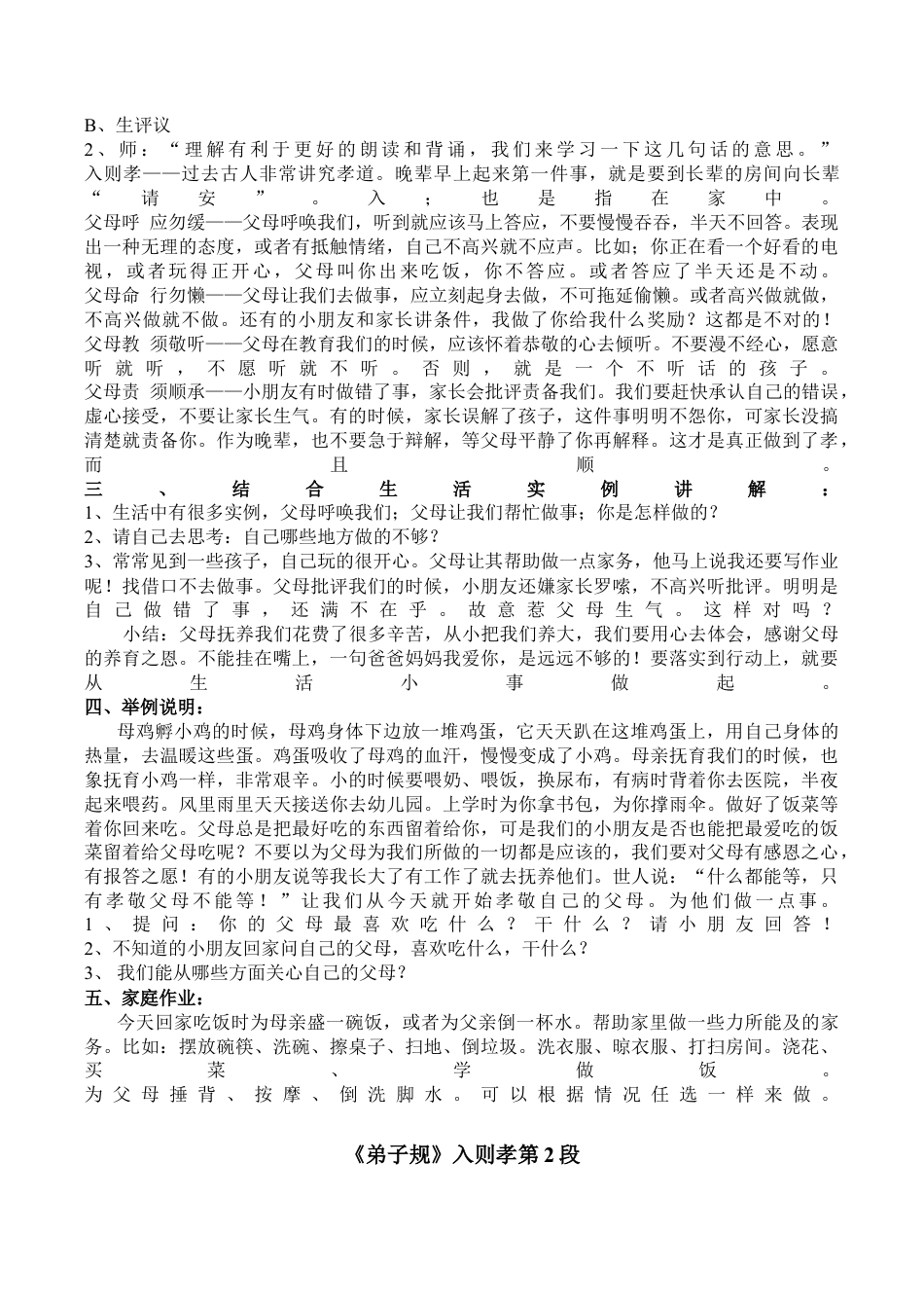 《弟子规》教案(完整版).docx_第3页