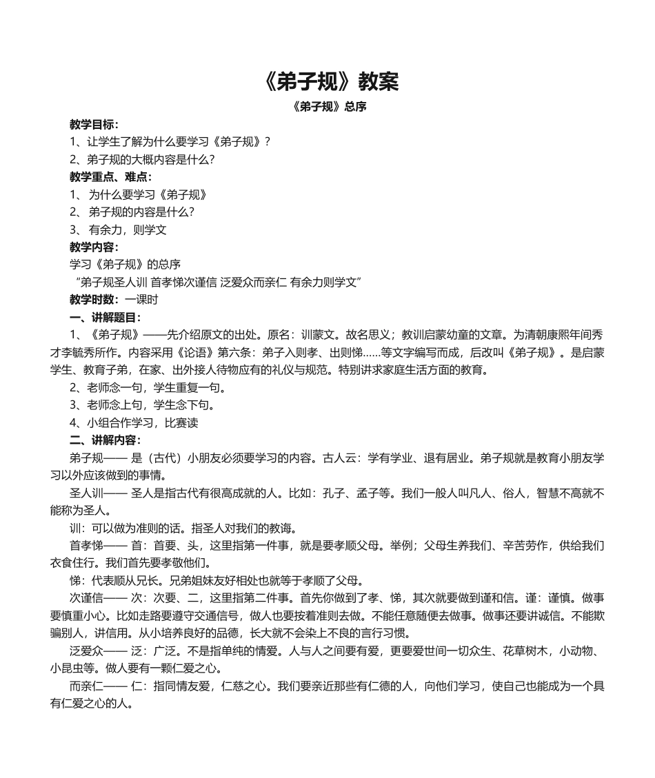 《弟子规》完整版教案.docx_第1页