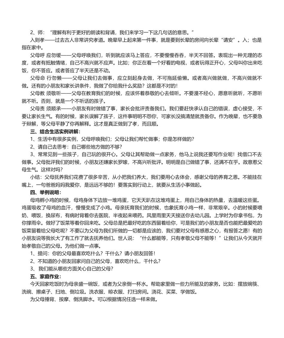 《弟子规》完整版教案.docx_第3页