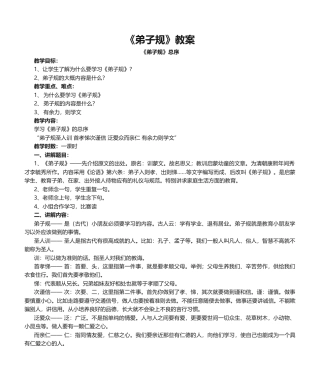 《弟子规》完整版教案.docx