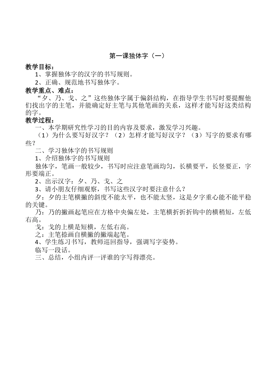 《书法练习指导》教案五年级下-排版.docx_第2页