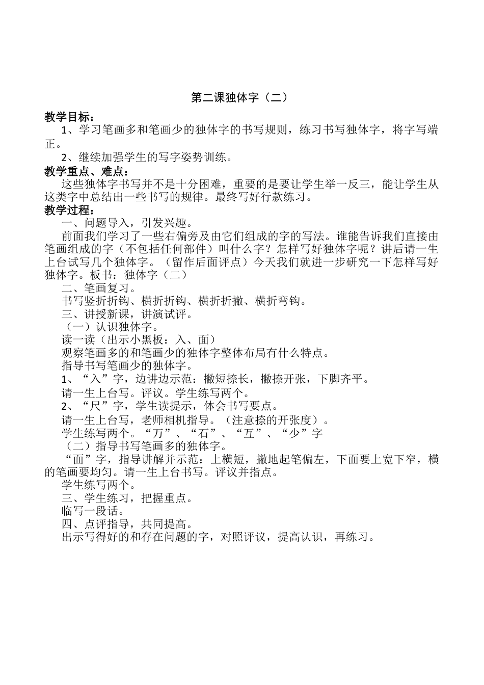 《书法练习指导》教案五年级下-排版.docx_第3页