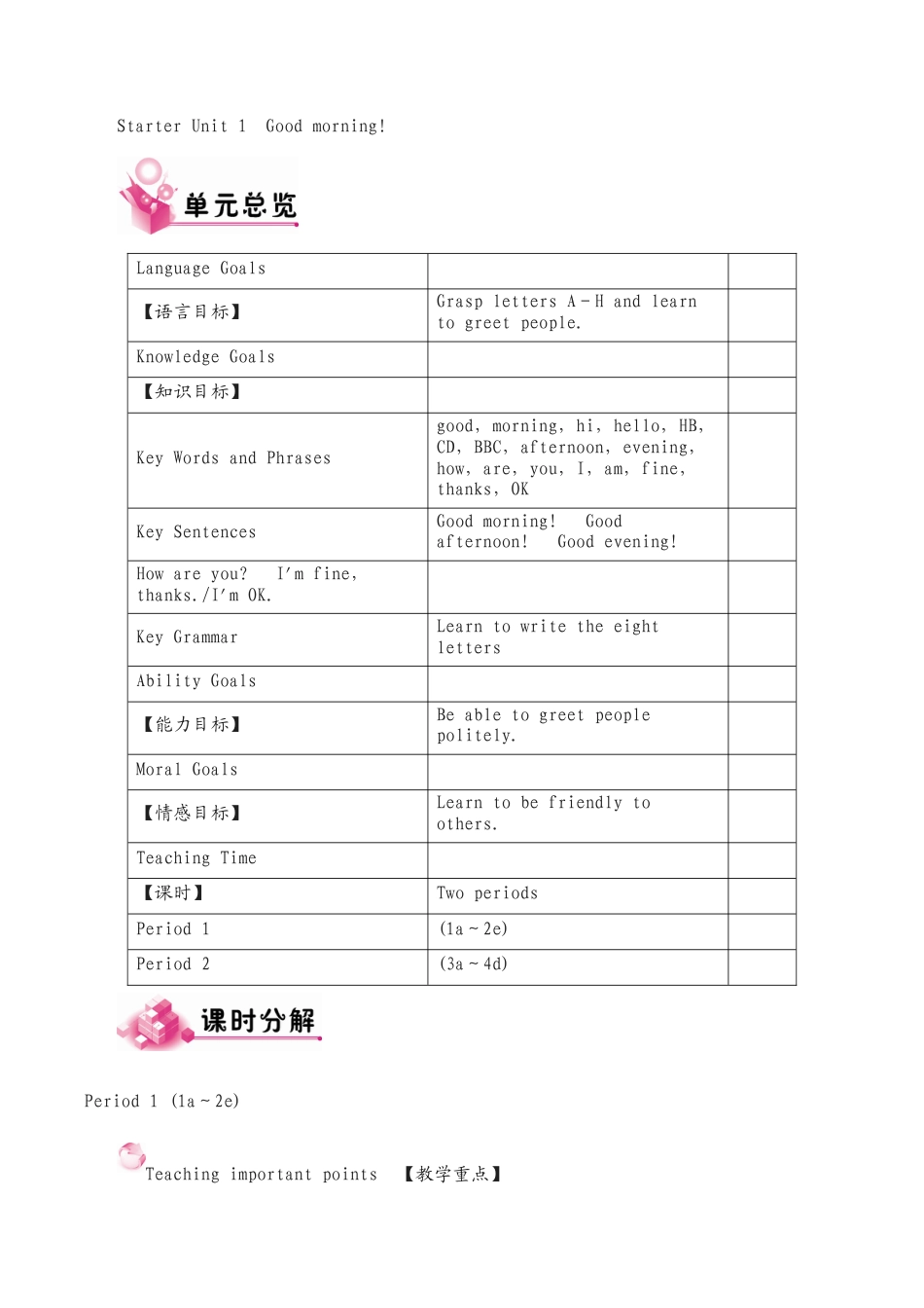 【人教版新目标】七年级英语上册全册教案.docx_第1页