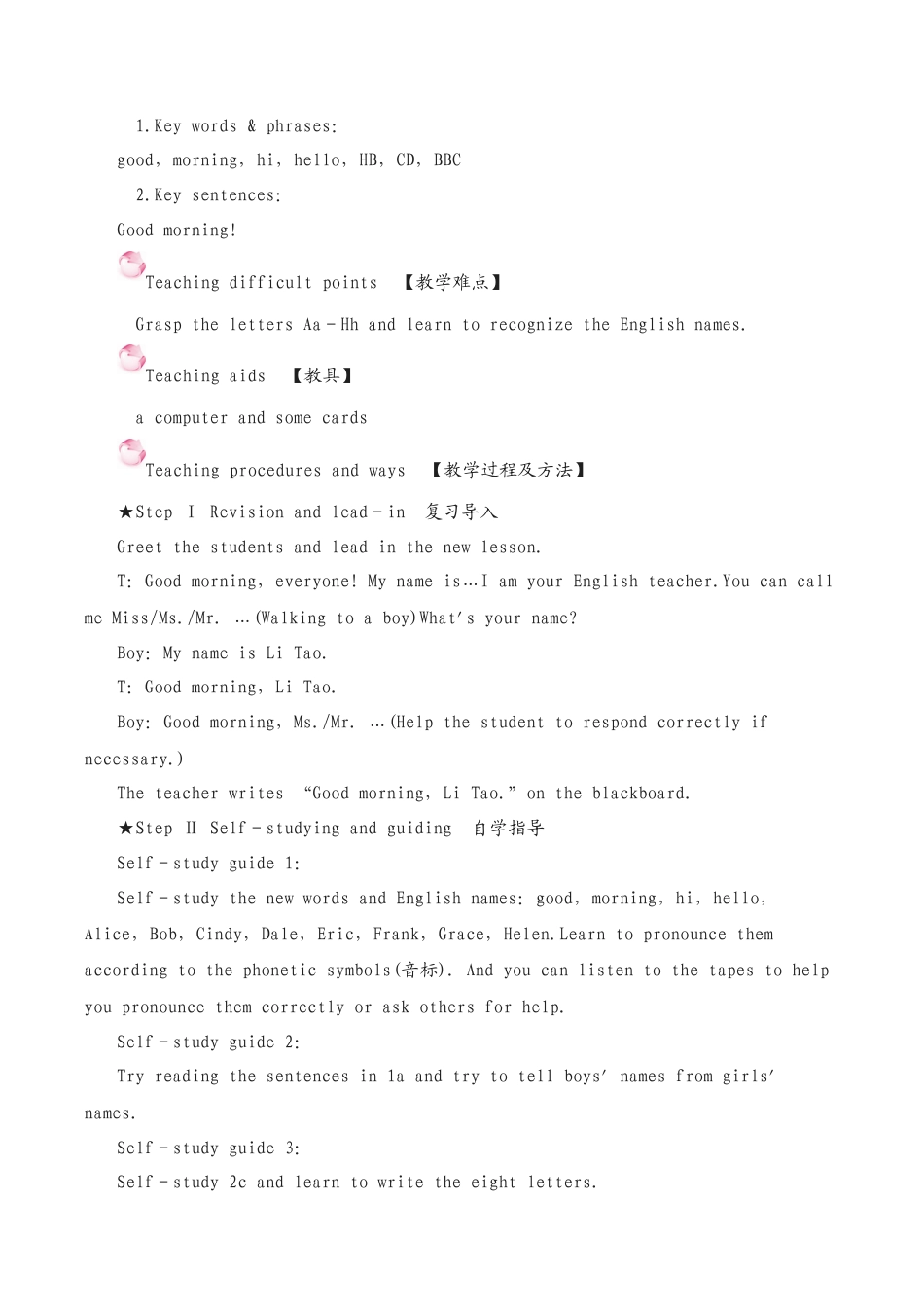 【人教版新目标】七年级英语上册全册教案.docx_第2页