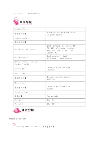 【人教版新目标】七年级英语上册全册教案.docx