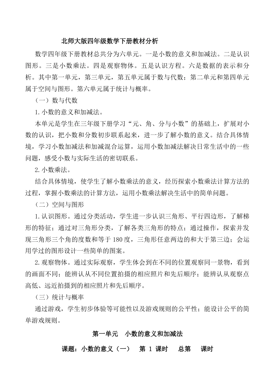【新】北师大版小学四年级数学下册全册教案.docx_第3页
