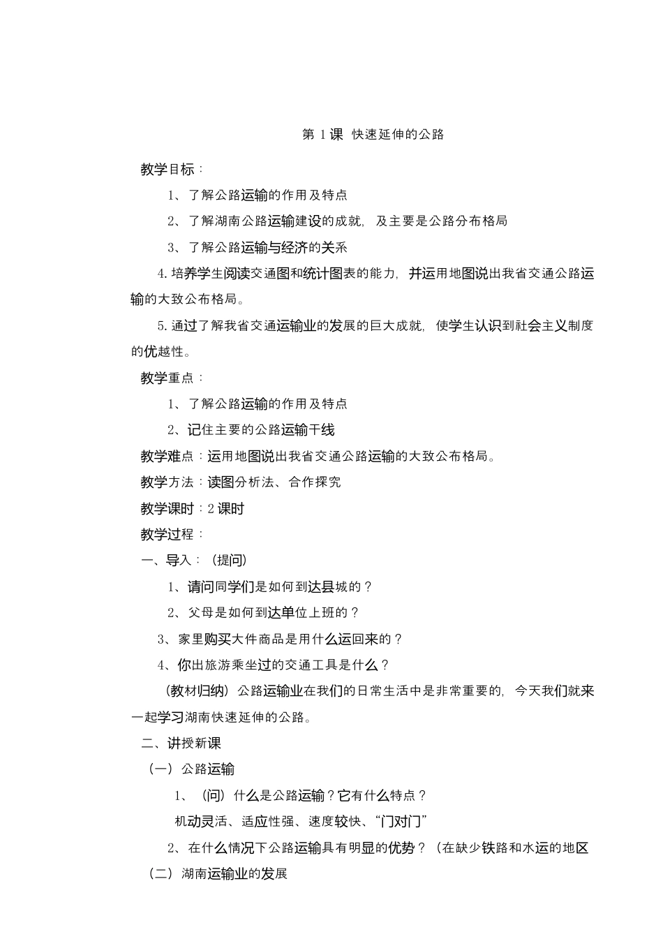八年级上册湖南地方文化常识教案.docx_第2页