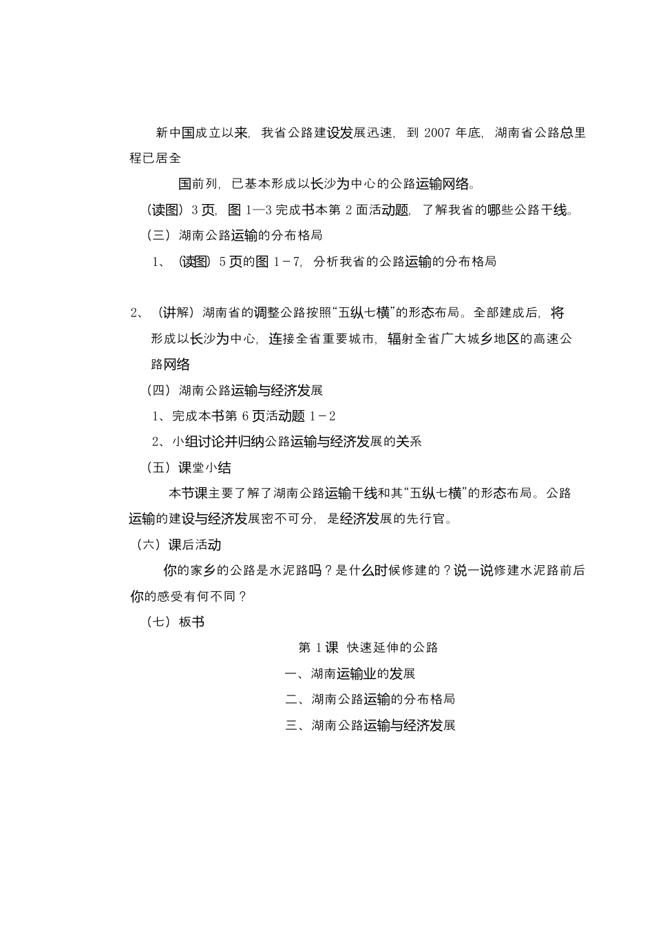 八年级上册湖南地方文化常识教案.docx_第3页