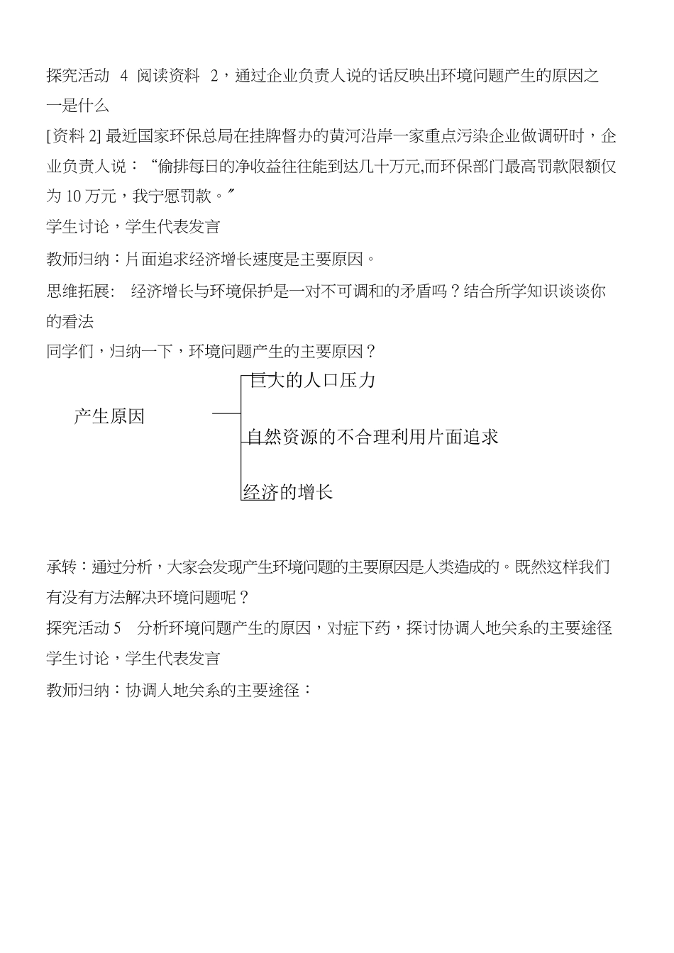 八年级上环境教育教案.docx_第3页