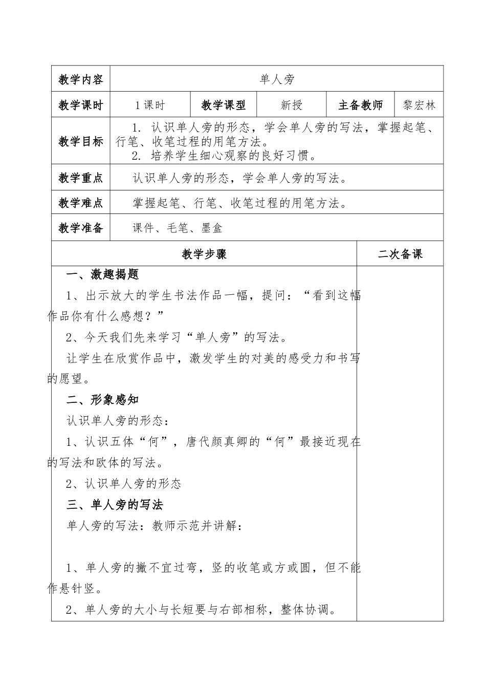 北师大版四年级书法上册全册教案.docx_第1页