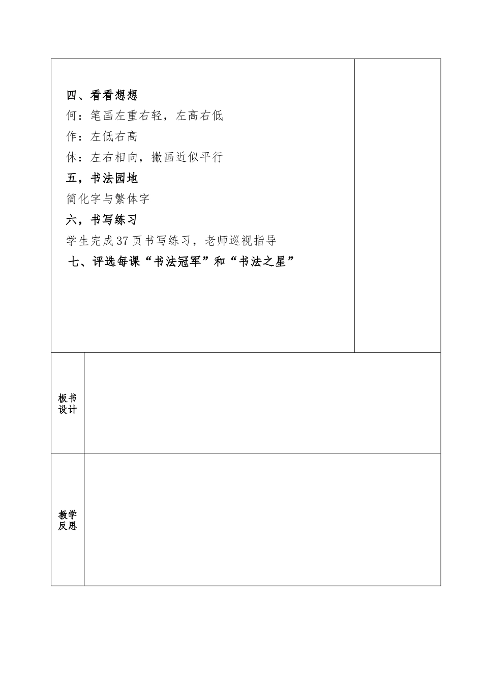 北师大版四年级书法上册全册教案.docx_第2页
