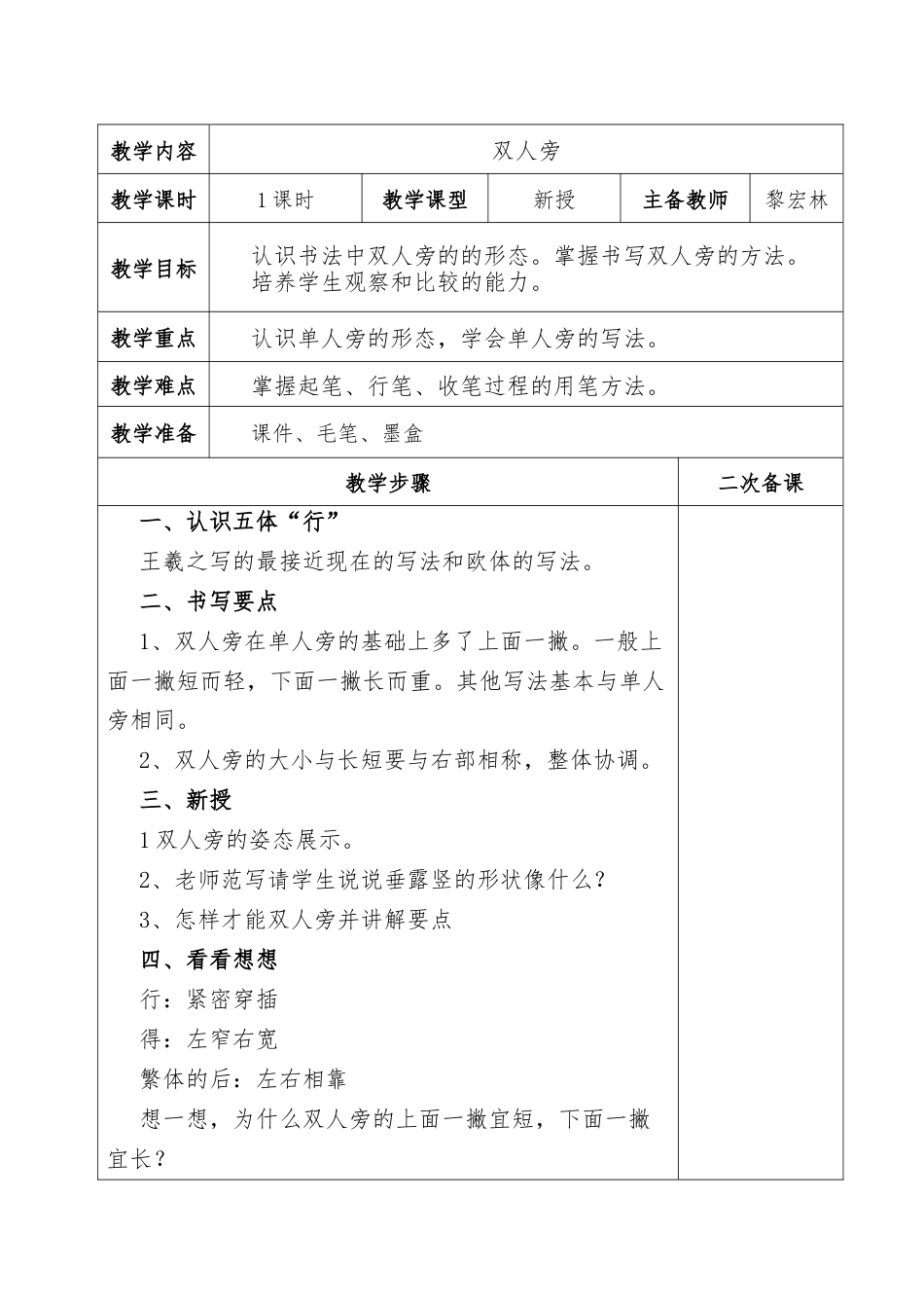 北师大版四年级书法上册全册教案.docx_第3页