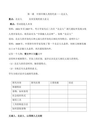 部编版初中七年级历史上册教案(完整版).docx