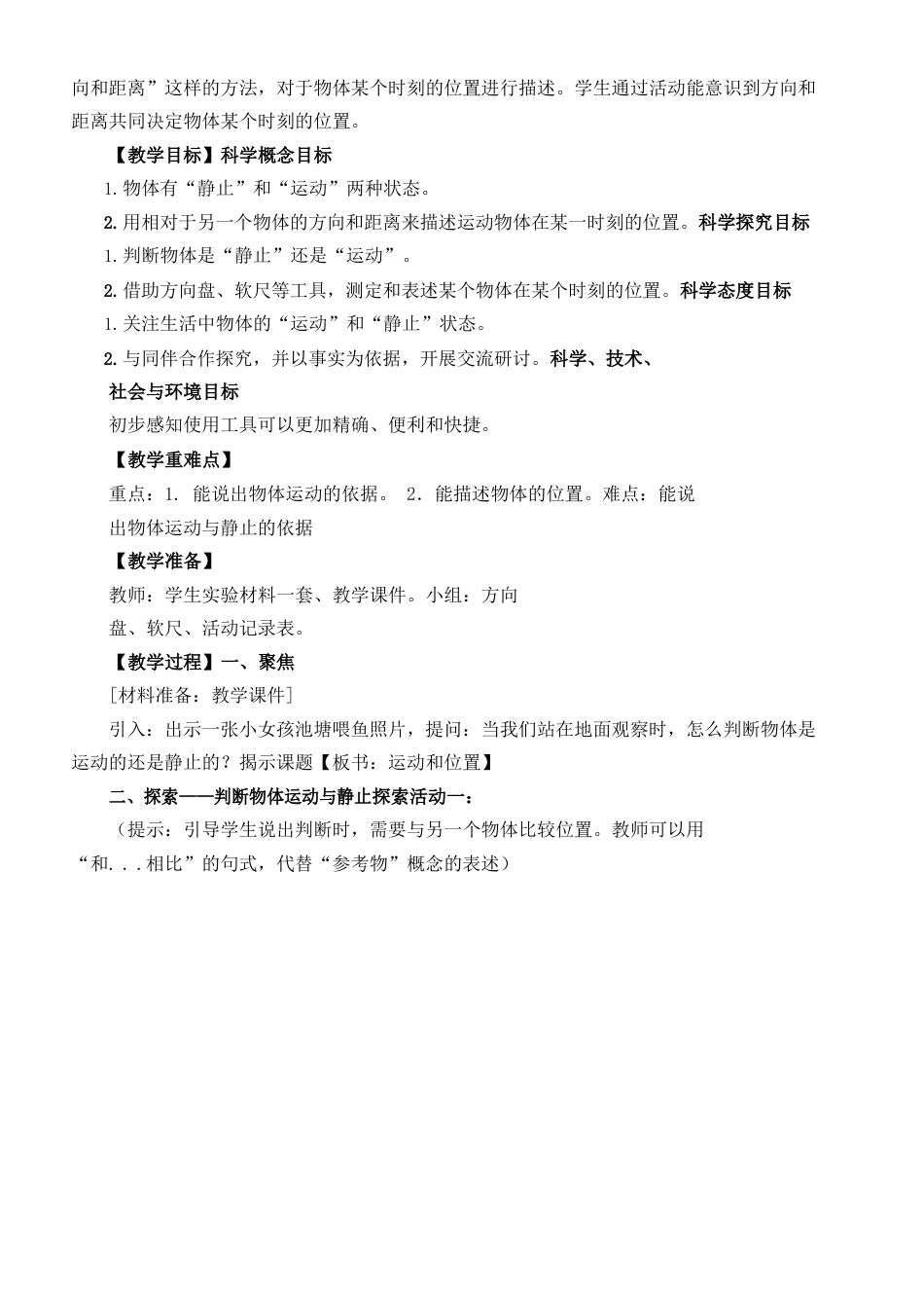 部编版教科版小学科学三年级下册全册教案（统编教材）.docx_第2页