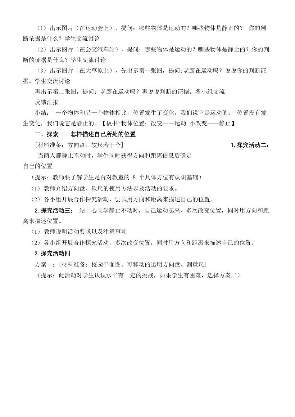 部编版教科版小学科学三年级下册全册教案（统编教材）.docx_第3页
