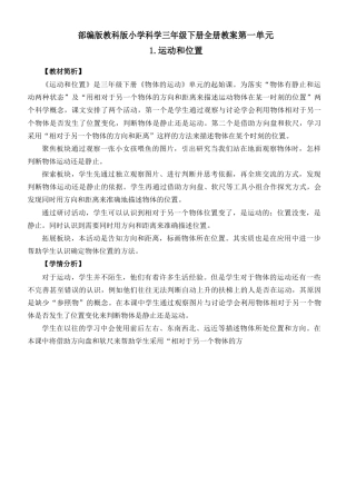 部编版教科版小学科学三年级下册全册教案（统编教材）.docx